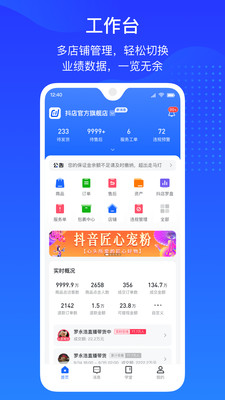 抖店app