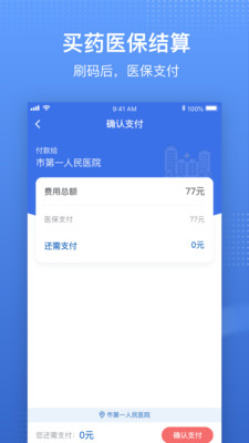 国家医保服务平台app