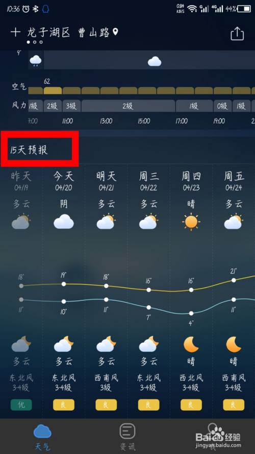 墨迹天气极速版查看15日天气3