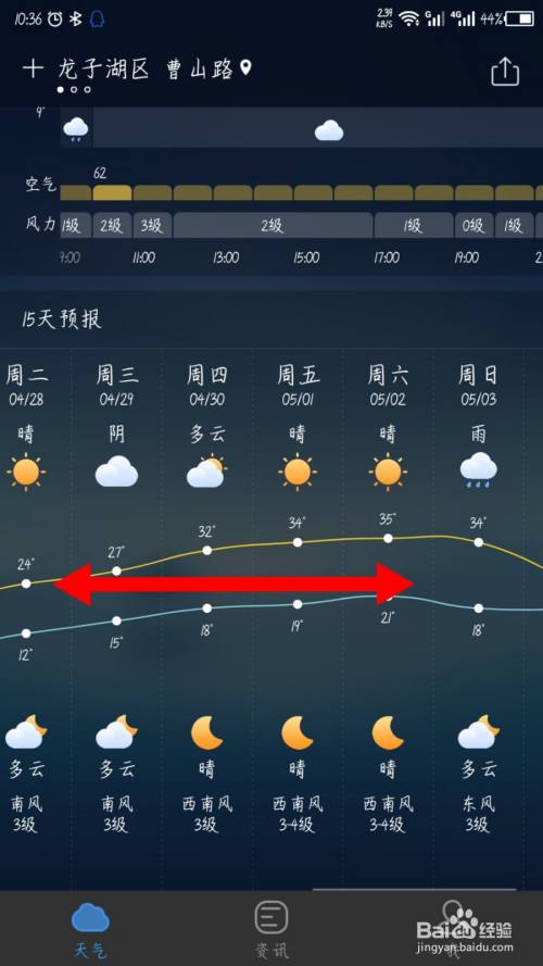 墨迹天气极速版查看15日天气4