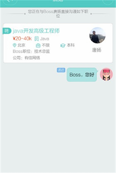 BOSS直聘手机版投简历方法3