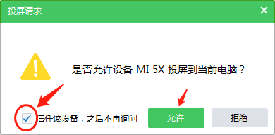 AirDroid Cast使用教程2