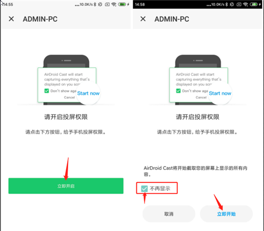 AirDroid Cast使用教程3