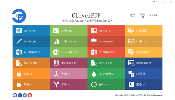 CleverPDF无限制版