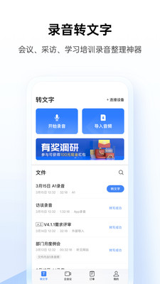 讯飞听见app