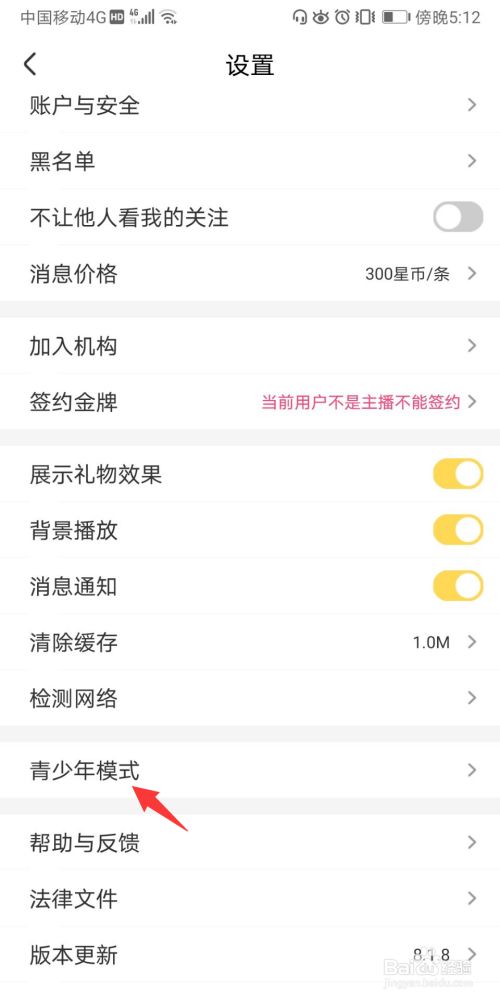 来疯直播正式版设置青少年模式3