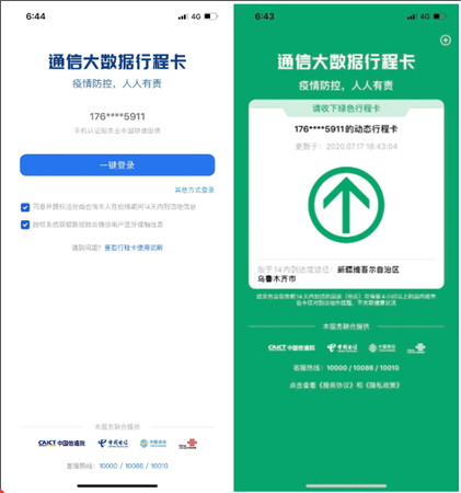 通信行程卡app操作说明