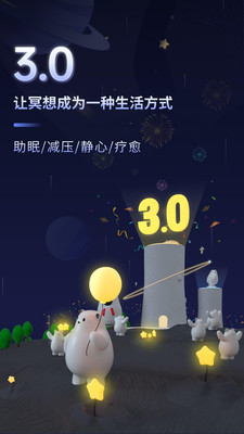 冥想星球app