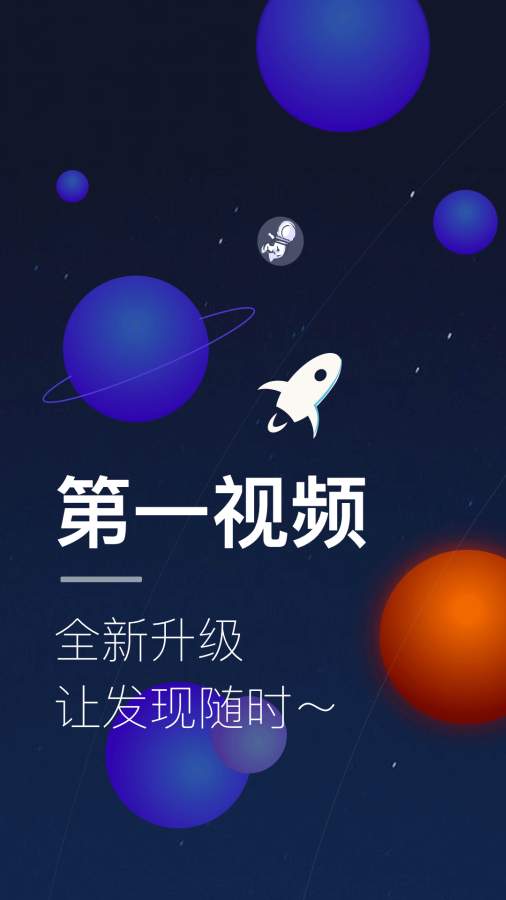 第一视频app