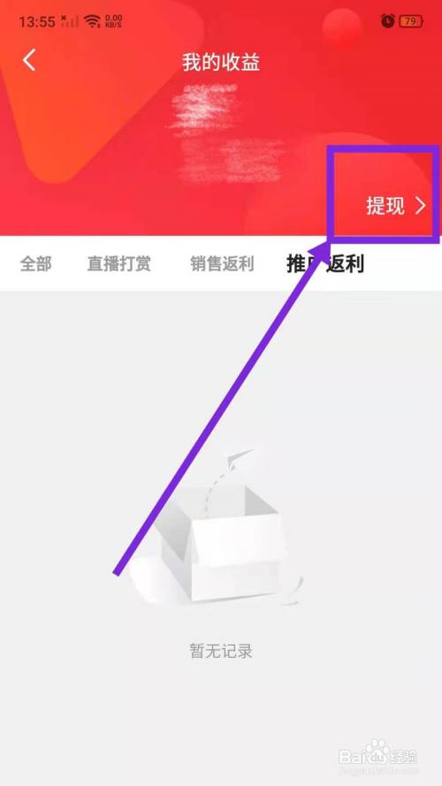 第一视频app提现方法2