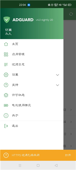 AdGuard安卓版