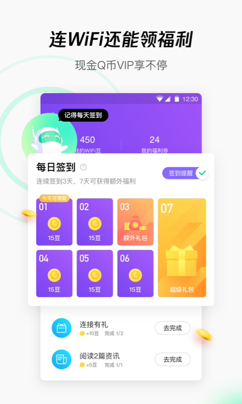 腾讯WiFi管家手机版特色