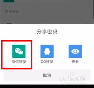 腾讯WiFi管家手机版分享WiFi密码2