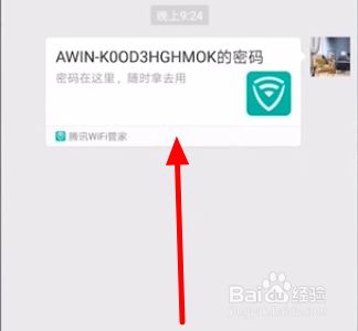 腾讯WiFi管家手机版分享WiFi密码3