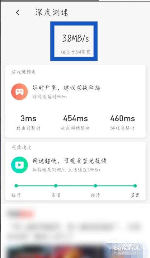 腾讯WiFi管家手机版测网速方法4