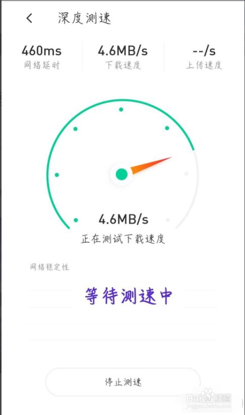 腾讯WiFi管家手机版测网速方法3