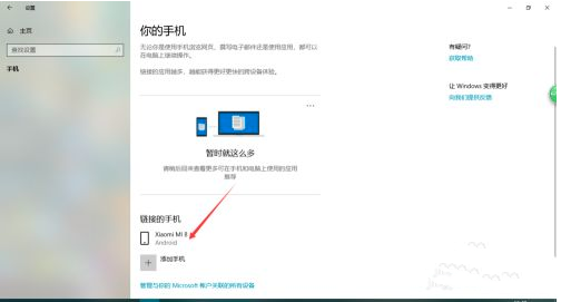 微软桌面app怎么和电脑连接同步3