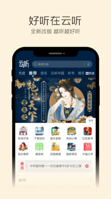 云听app