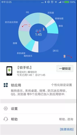 防沉迷应用锁app使用方法1