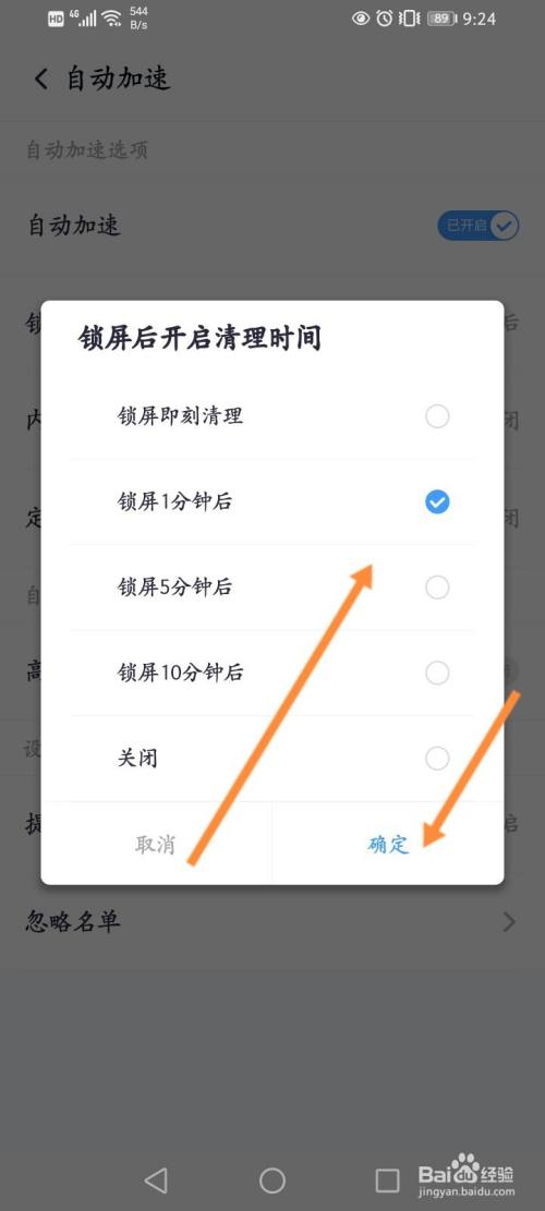 360清理大师app自动清理方法6