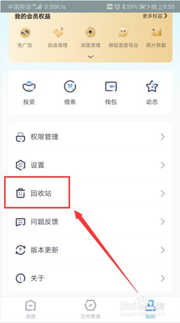 360清理大师app恢复视频2