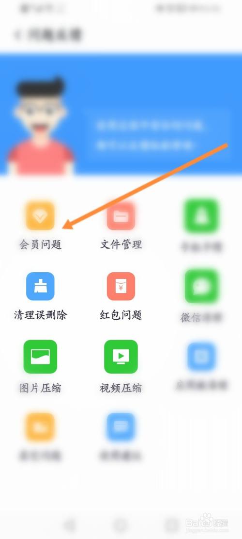 360清理大师app问题反馈方法3