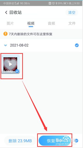 360清理大师app恢复视频3