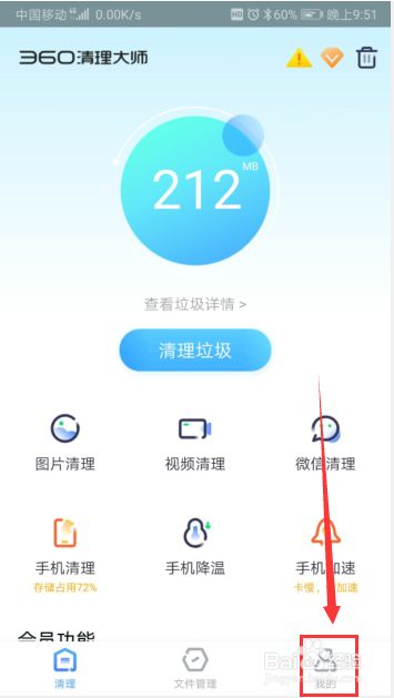 360清理大师app恢复视频1