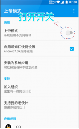 上帝模式app使用方法1