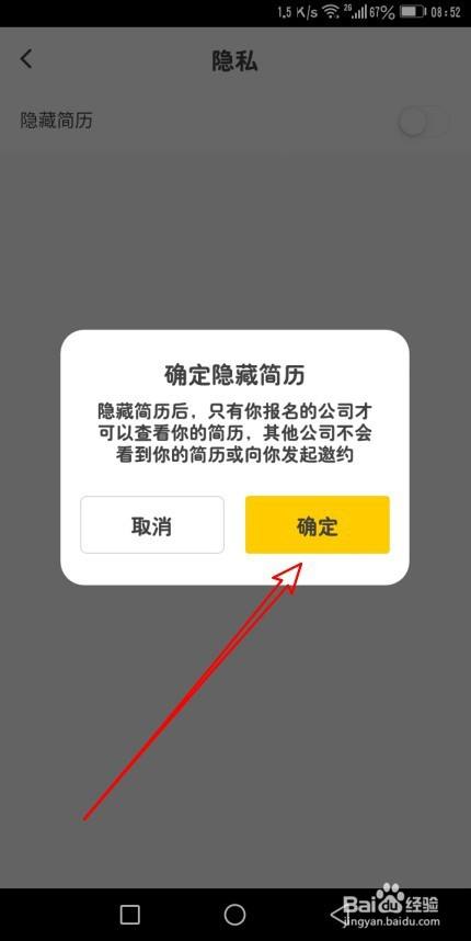 斗米app隐藏简历5