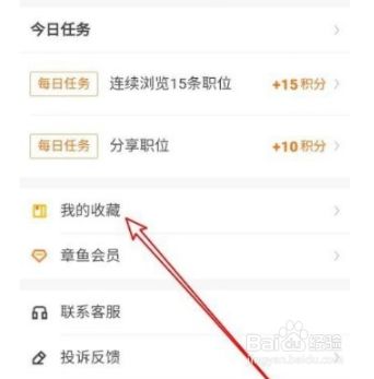 斗米app取消收藏职位2