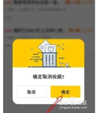 斗米app取消收藏职位4