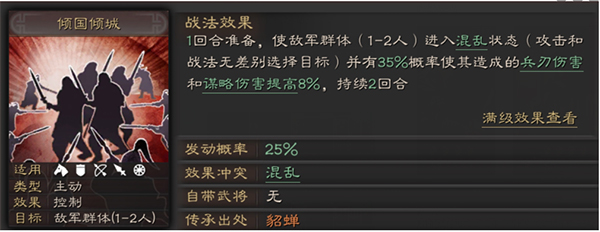 三国志战略版游戏貂蝉攻略3