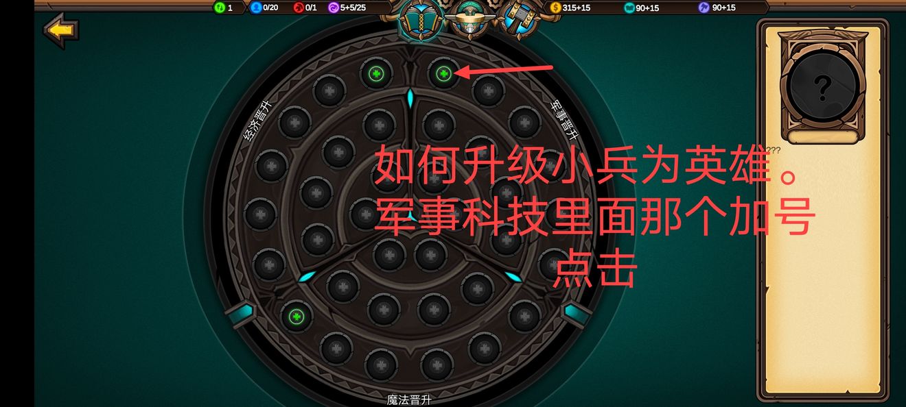 军团战棋英雄时代科技介绍1