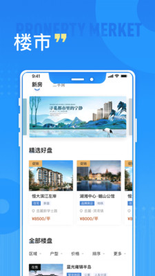 长沙住房app