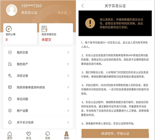 长沙住房app使用教程2