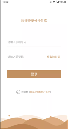 长沙住房app使用教程1