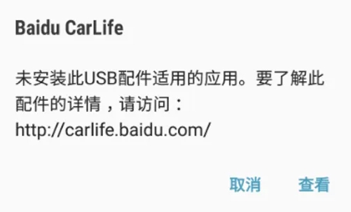 CarLife怎么连接车3