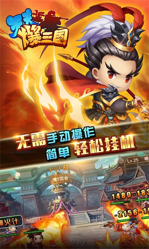 天天爆三国九游版