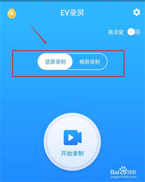 ev录屏app怎么录屏1