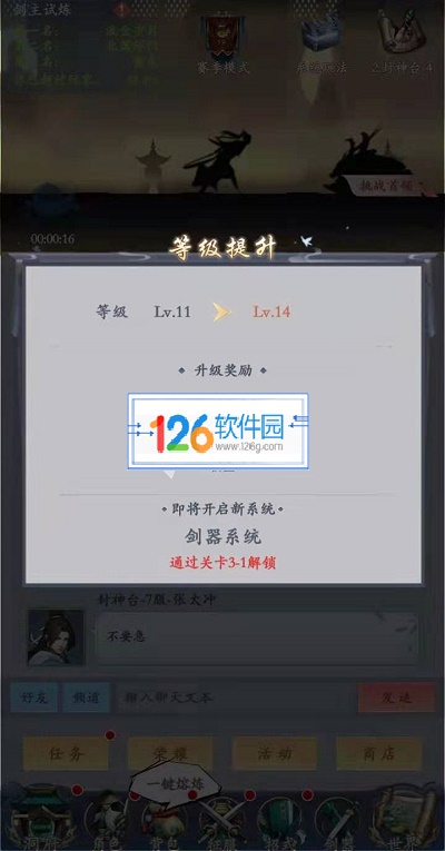 永恒修仙内购破解版截图8