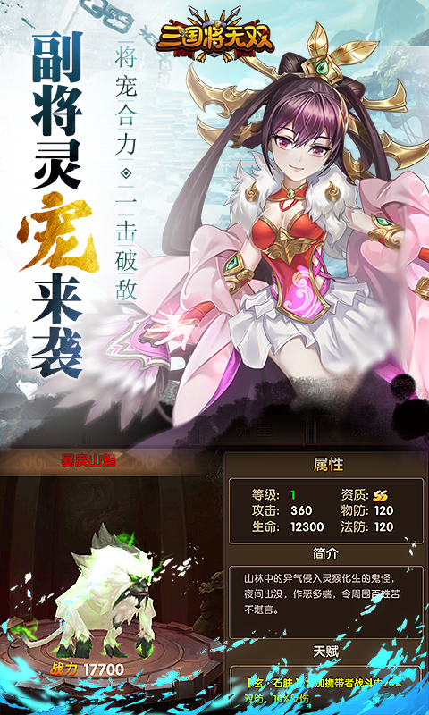 三国将无双BT版特色