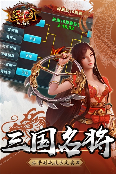 三国伏魔录破解版特色