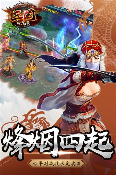 三国伏魔录破解版美女武将介绍