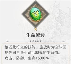 符文系统攻略10