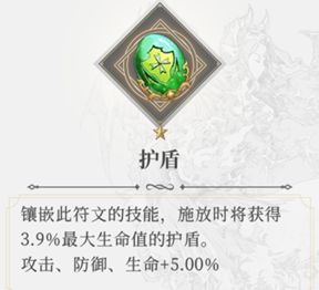 符文系统攻略9