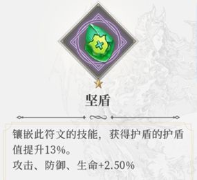 符文系统攻略8