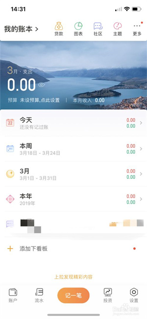 随手记怎样邀请他人和自己一起记账1