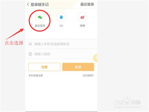 随手记怎么登录3