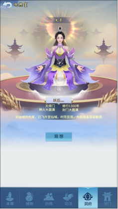 封神传奇高清版洞府攻略1